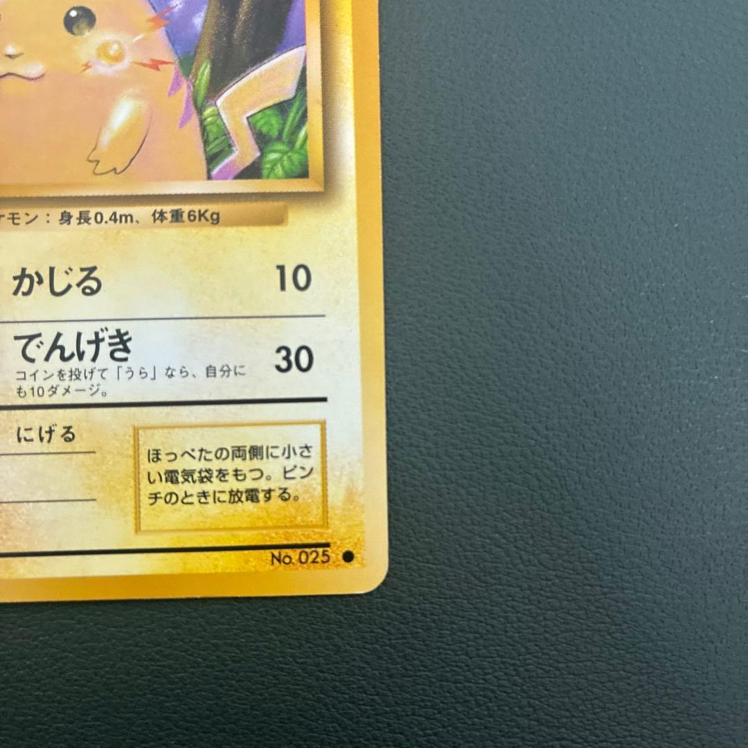 ポケモンカード ピカチュウ LV.12 No.025 旧裏 第一弾 30th ①