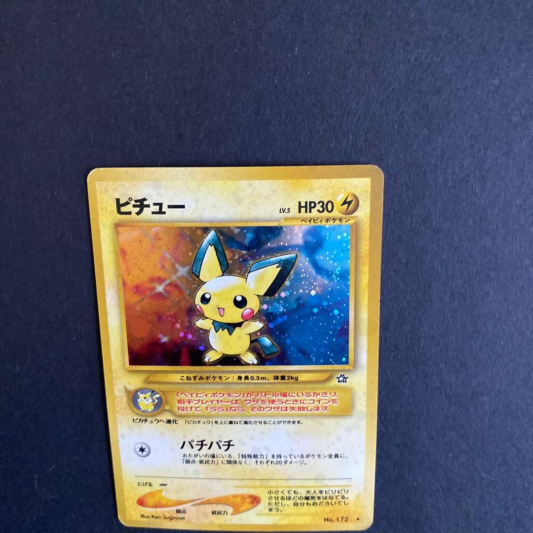 ポケモンカード 旧裏 ピチュー　でんげき　うずまきホロ ポケモンカード