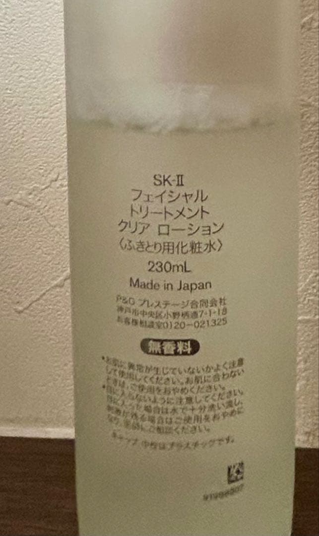【SK-II】フェイシャル　トリートメント　クリアローション230ml