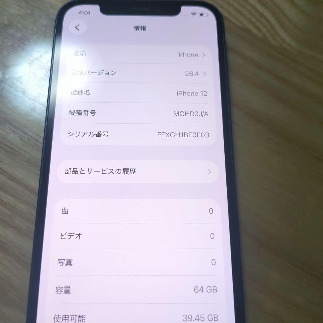 Apple iPhone 12 本体