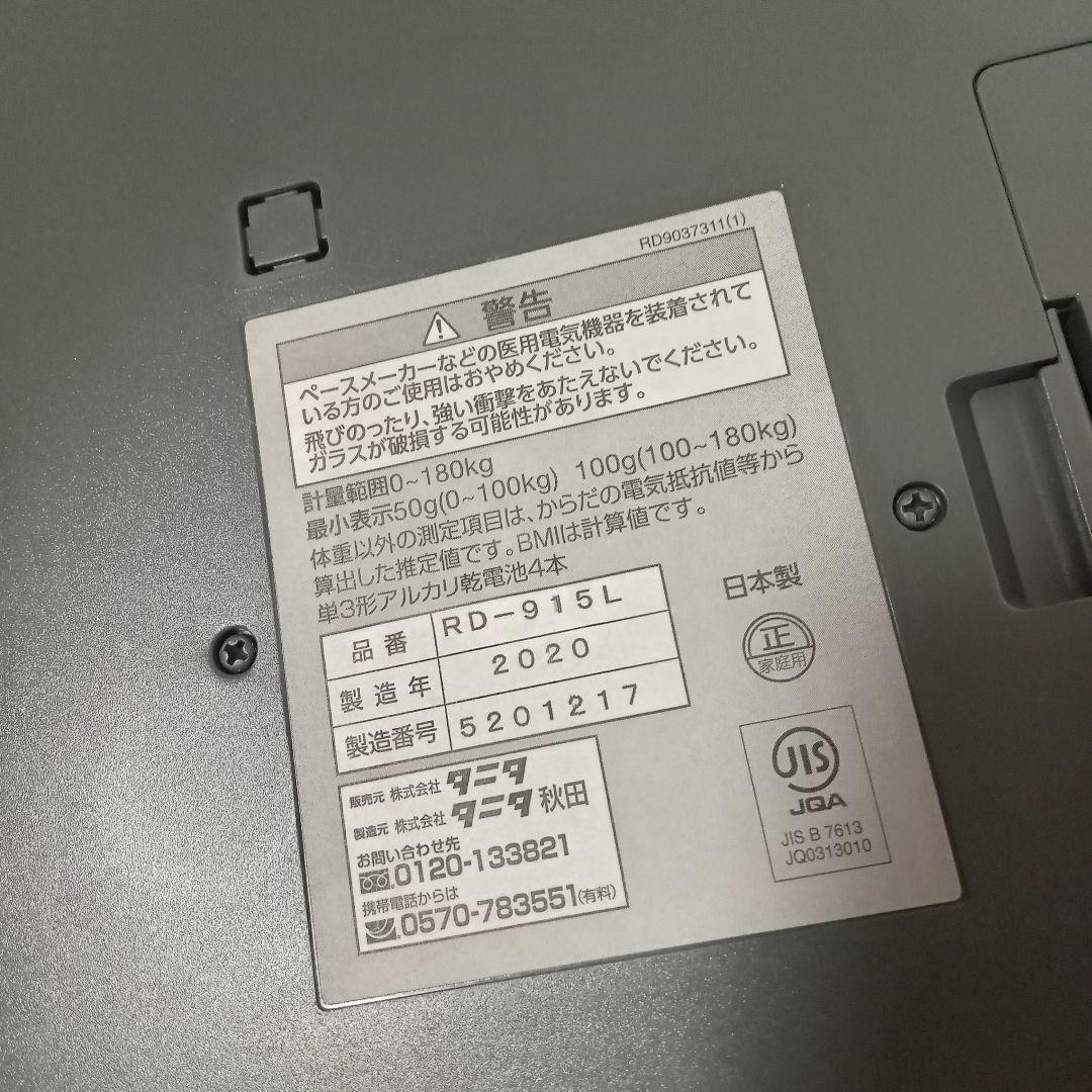 TANITA InnerScan DUAL スマホ連携 体組成計 RD-915L