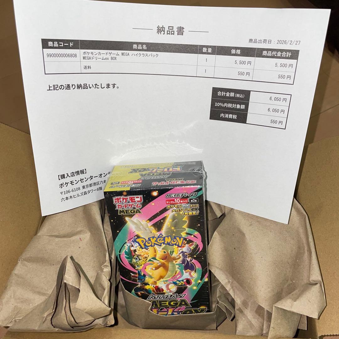 ポケモンカードゲーム メガタッグGX シュリンク付き