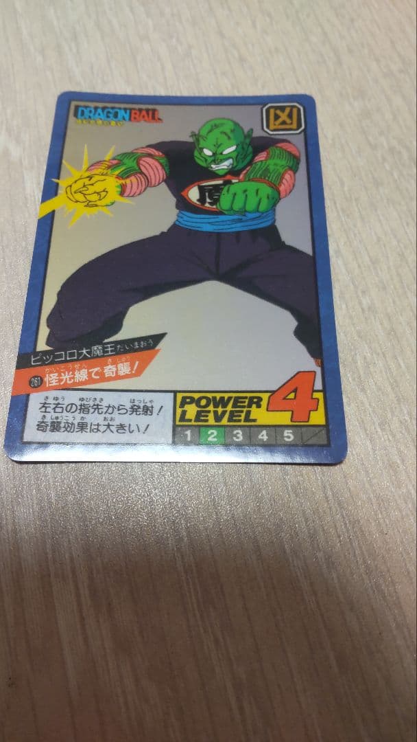 ドラゴンボールカードダス スーパーバトル No.261 ピッコロ 極美品