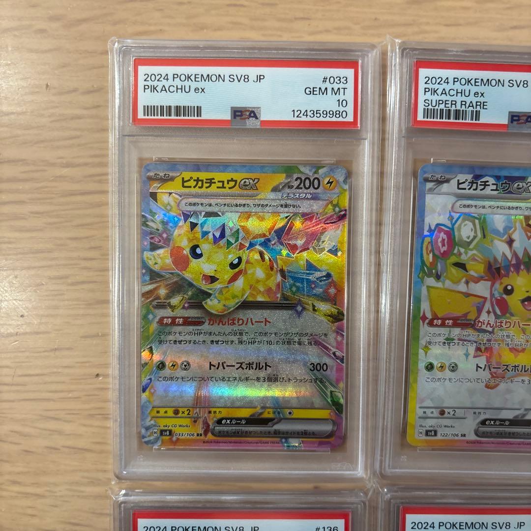 【PSA10・4連番】ピカチュウex RR SR SAR UR 4枚セット