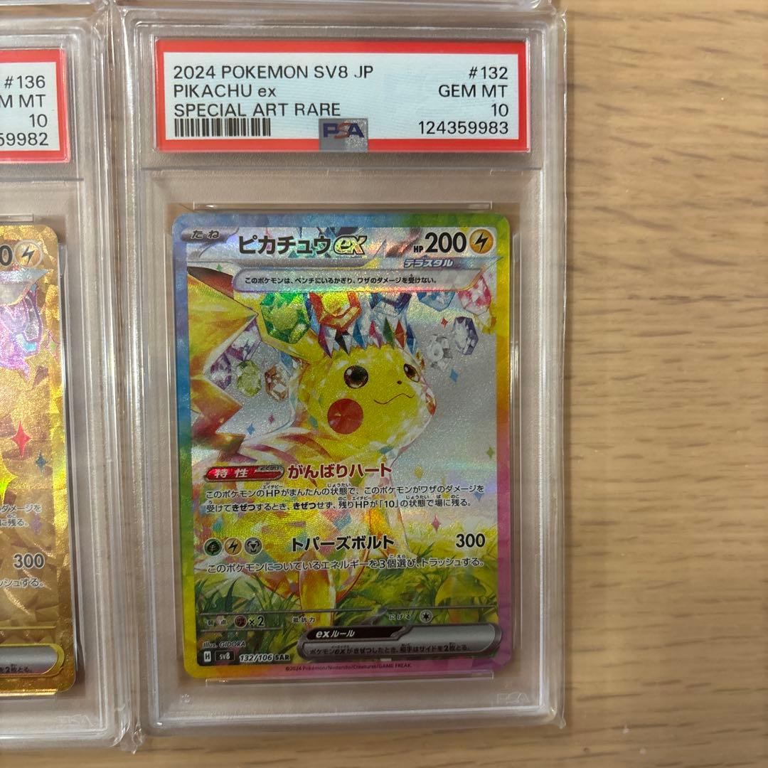 【PSA10・4連番】ピカチュウex RR SR SAR UR 4枚セット