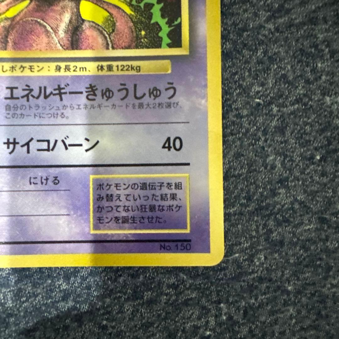 ミュウ　ミュウツー　コロコロコミック