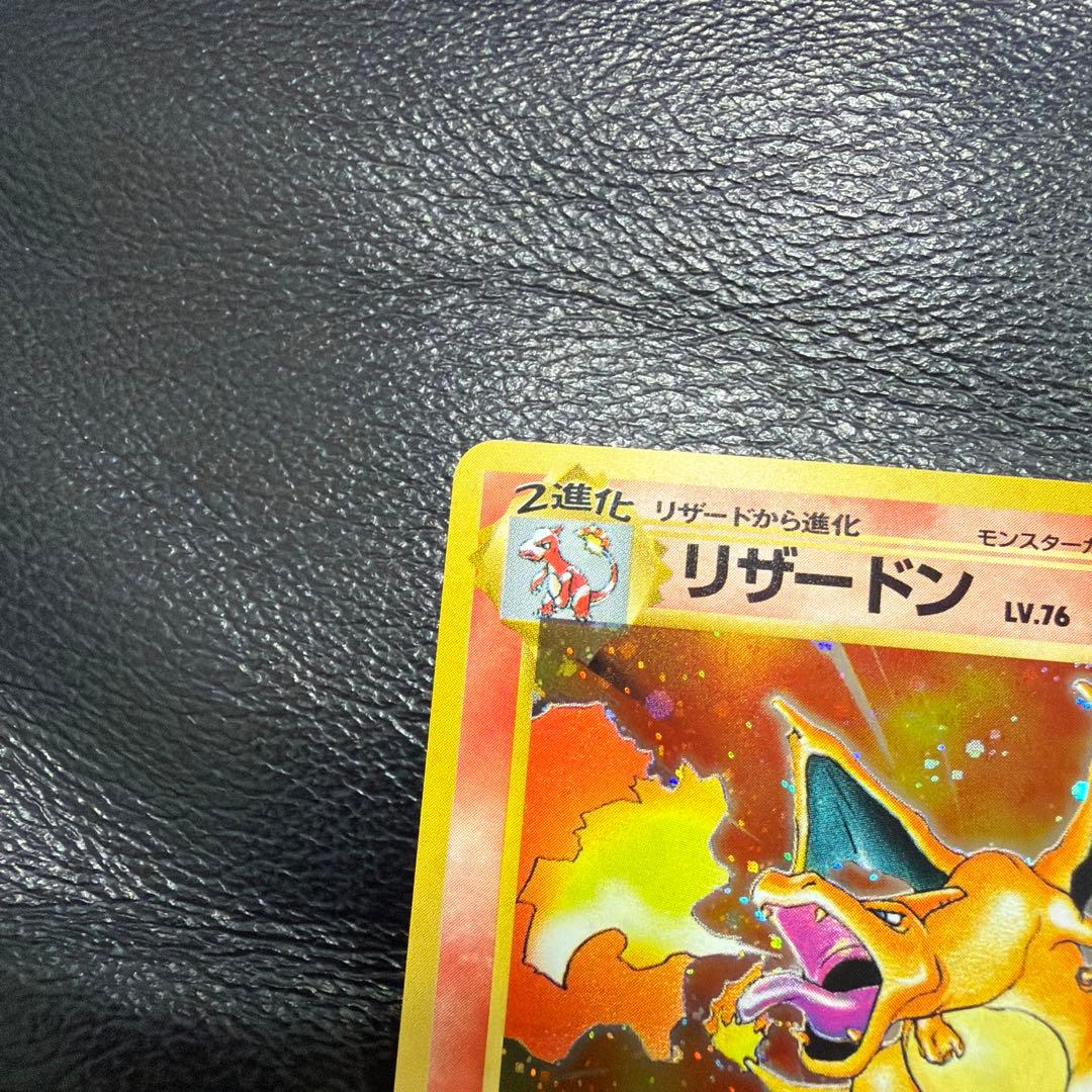 ポケモンカード　かえんリザードン 旧裏