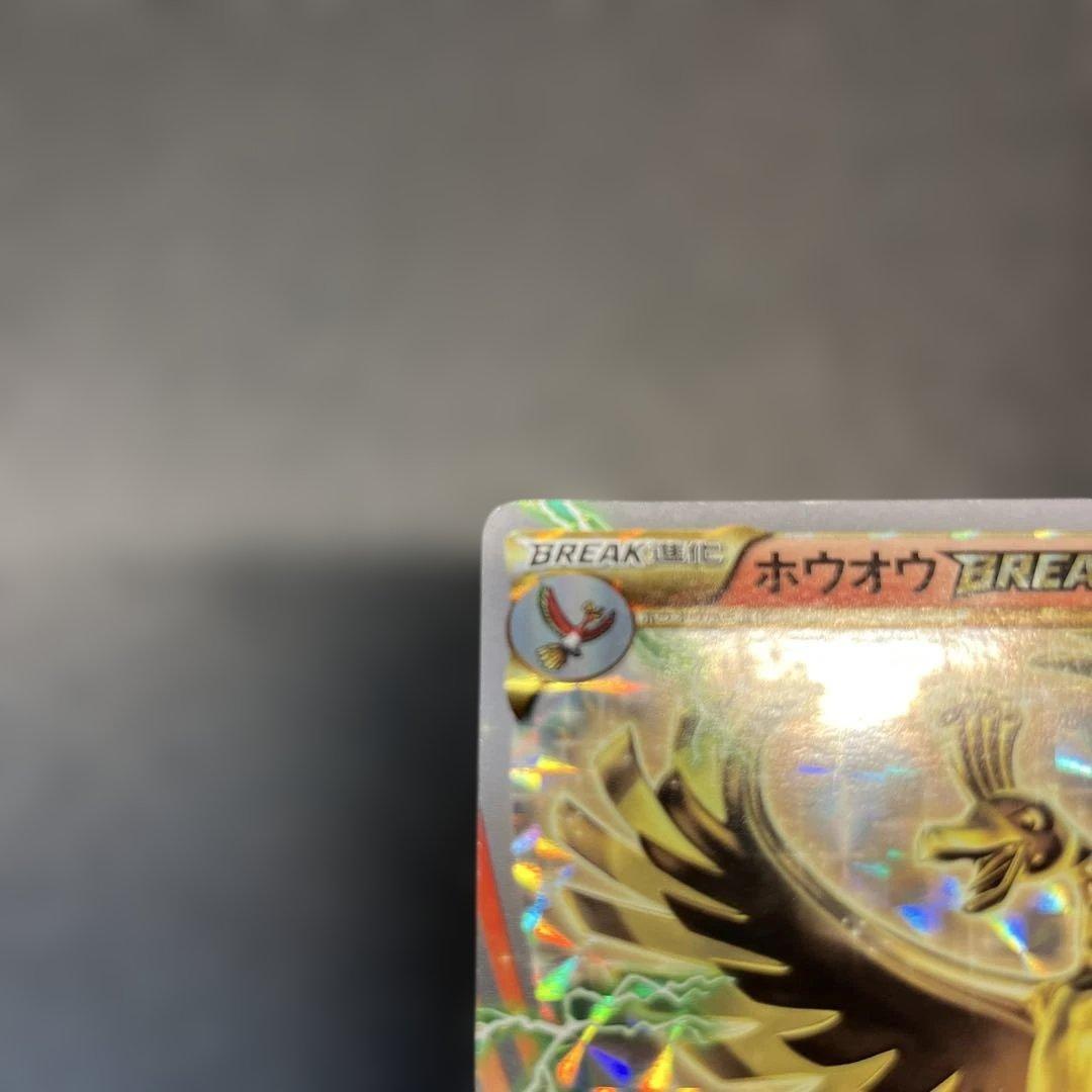ホウオウ BREAK ブレイク 225/XY-P シャイニングフレイム