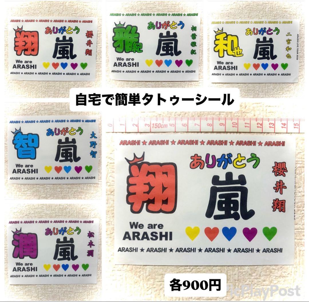 嵐　タトゥーシール　ボディーシール