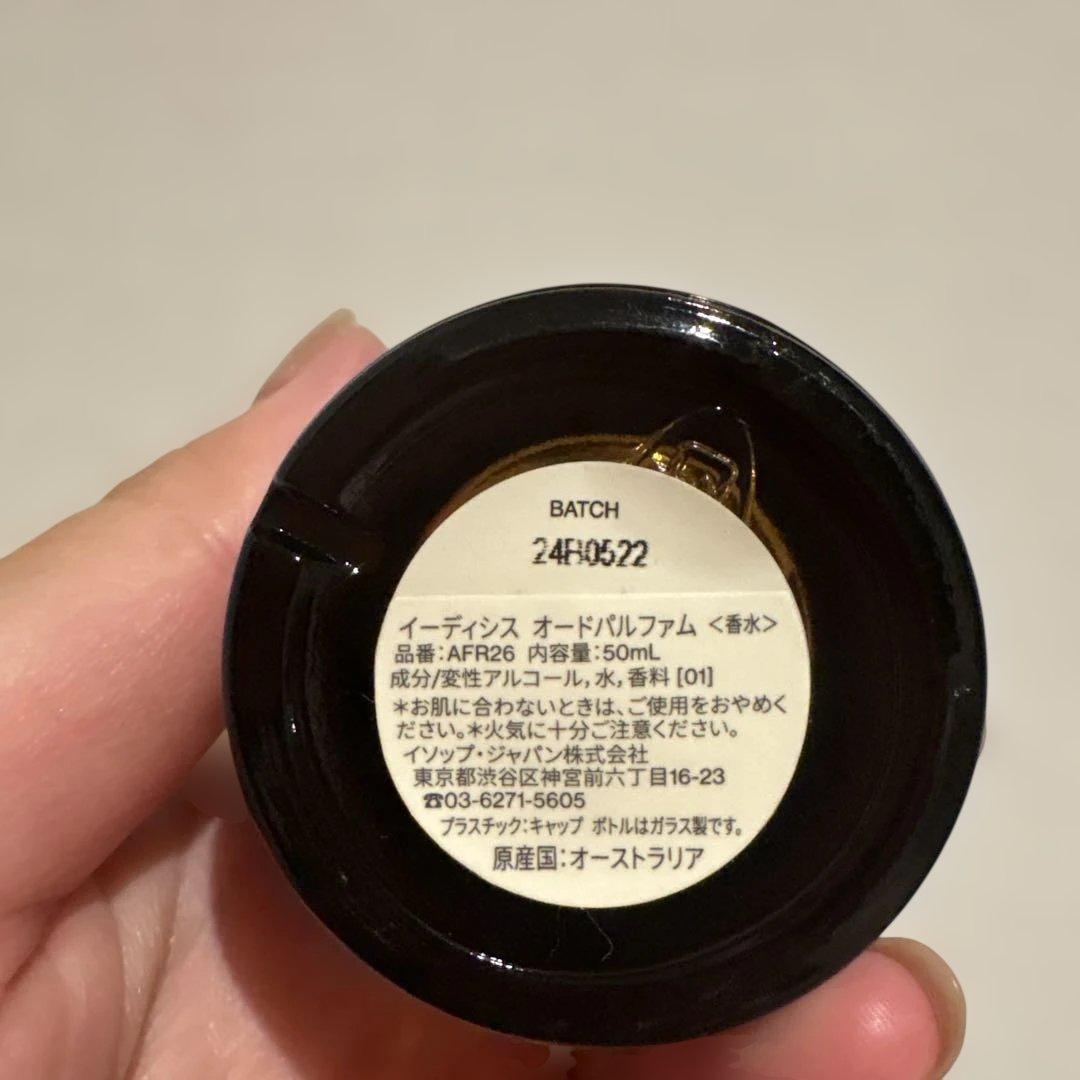 Aesop Eidesis オードパルファム 50ml
