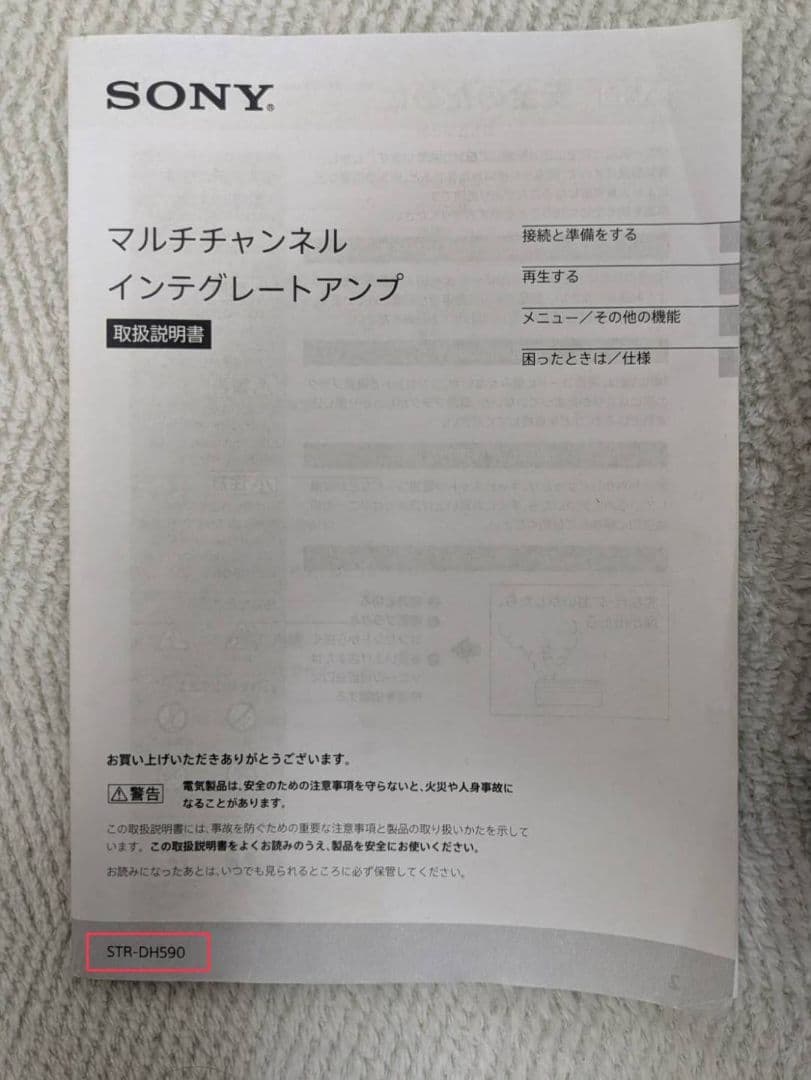 SONY AVアンプ ブラック　STR-DH590