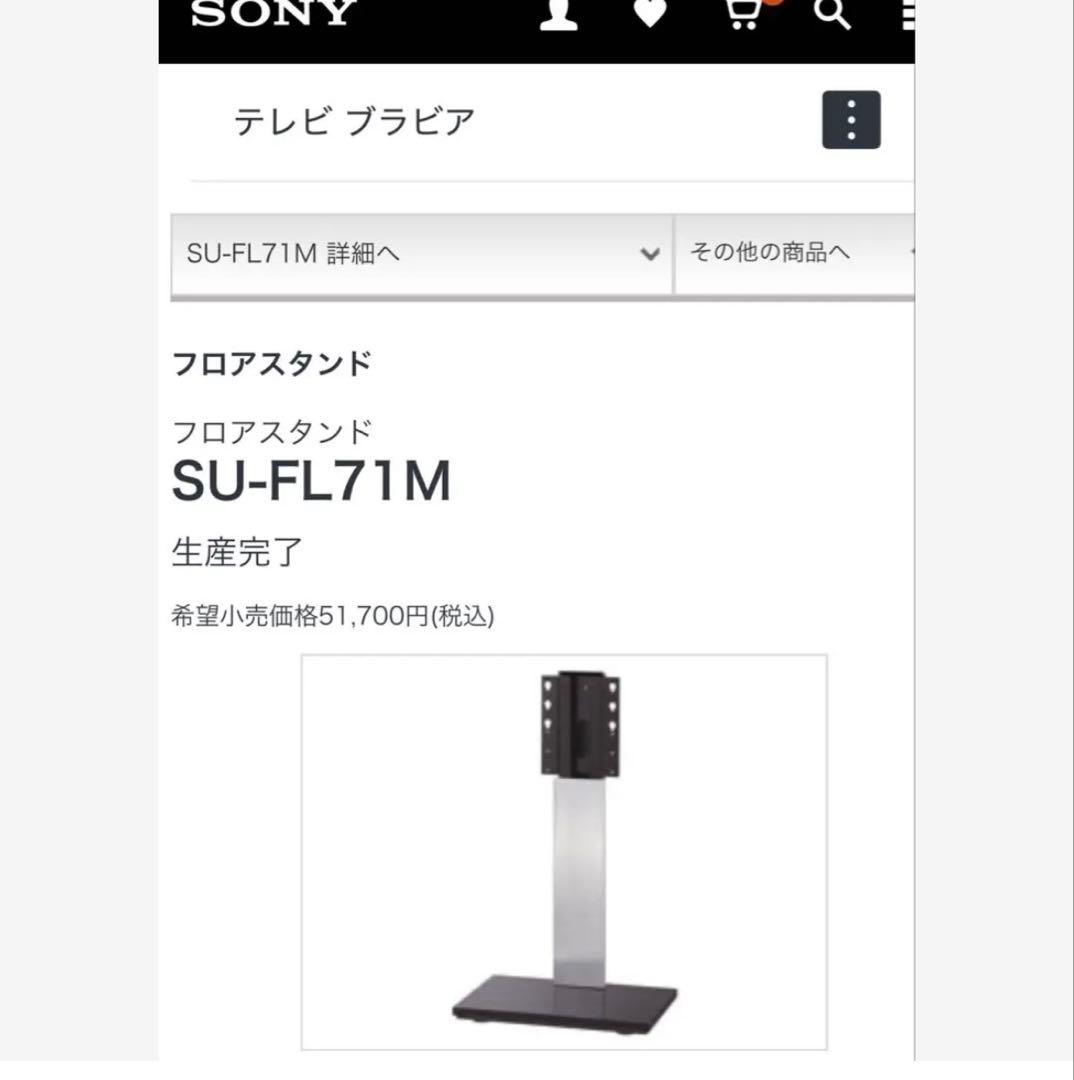 【SONY】送料込み・テレビスタンドテレビ台ソニーSONYフロアスタンド送料込み
