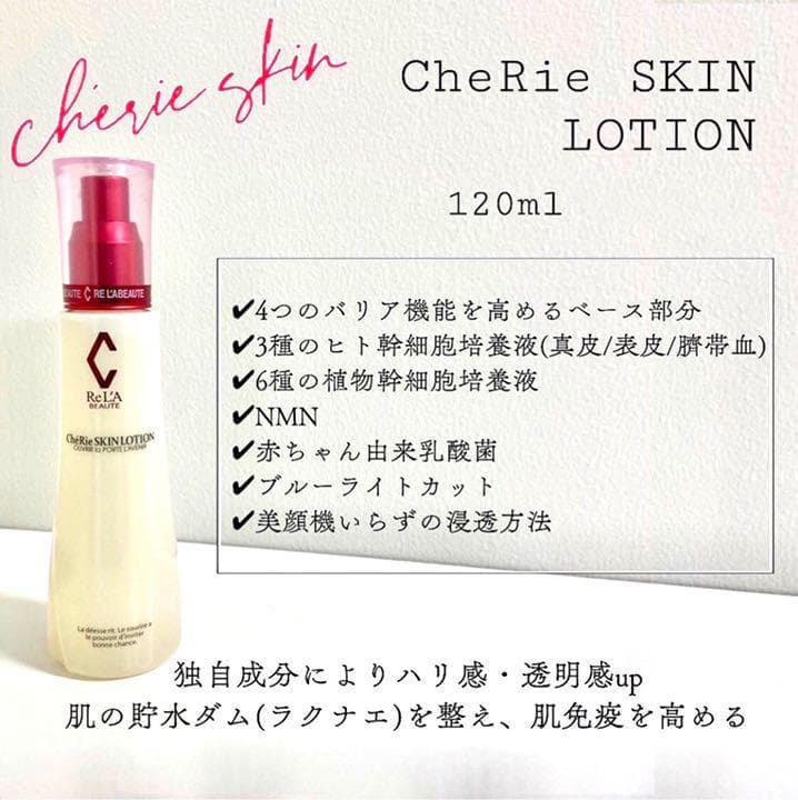 リアボーテ　シェリースキン ローション　<120ml>