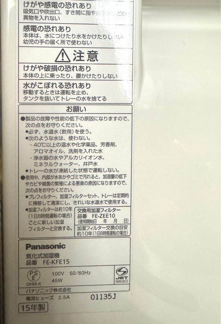 パナソニック ヒートレスファン(気化)式加湿機 ホワイト FE-KFE15