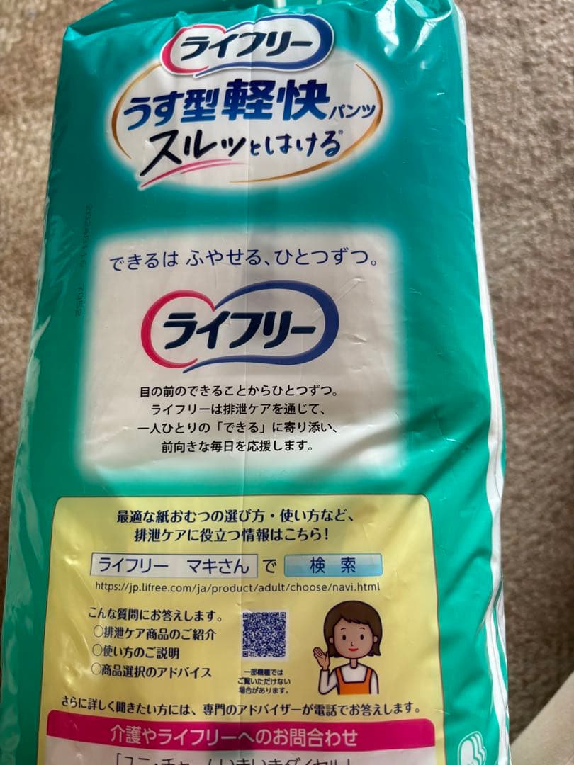 ライフリー うす型軽快パンツ L 20枚入✖️4袋