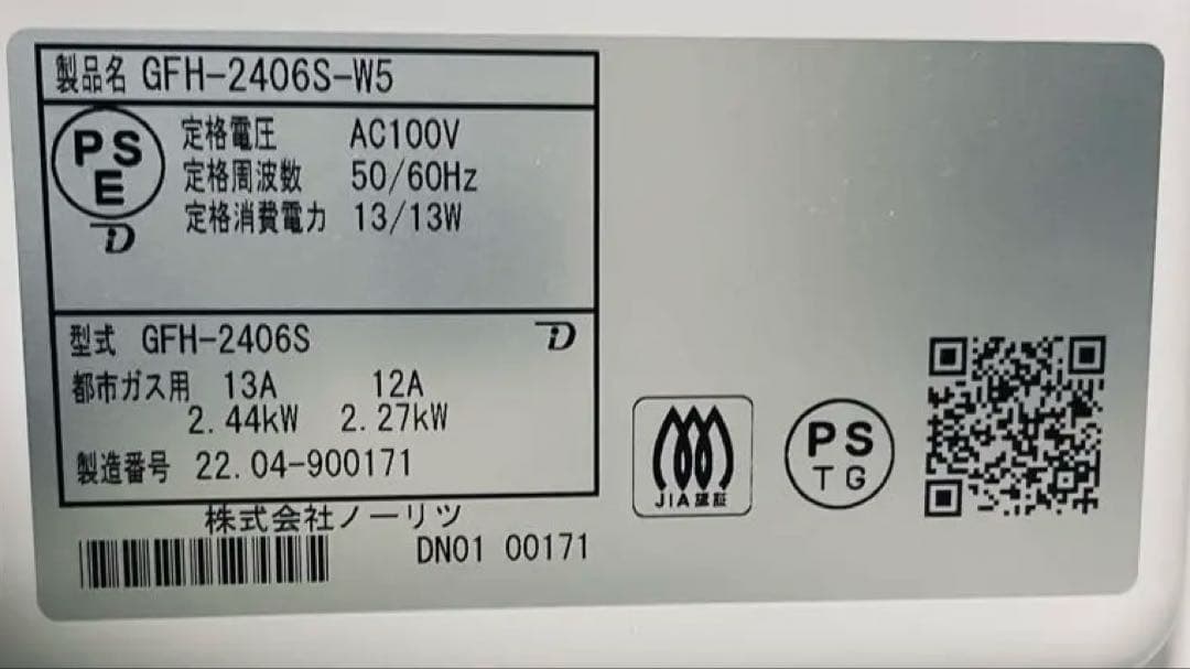 動作品 NORITZ GFH−4006S 5m 都市 ガス ホース ファンヒータ