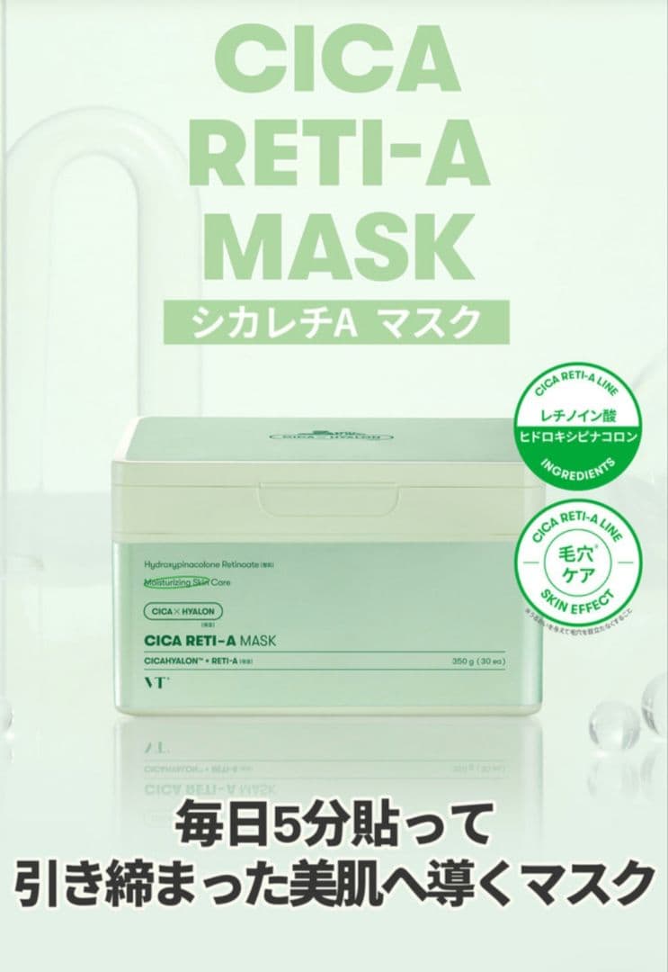 【VT】CICA RETI-A MASK & AC CARE MASK4箱セット