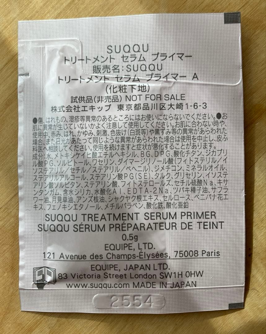 スック SUQQU スキンケア クリーム ティント 10 （サンプルおまけ付き）
