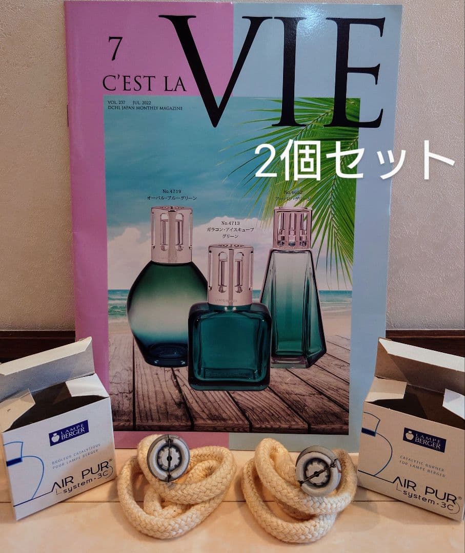ランプベルジェ　新品・NEW3C芯 2個セット