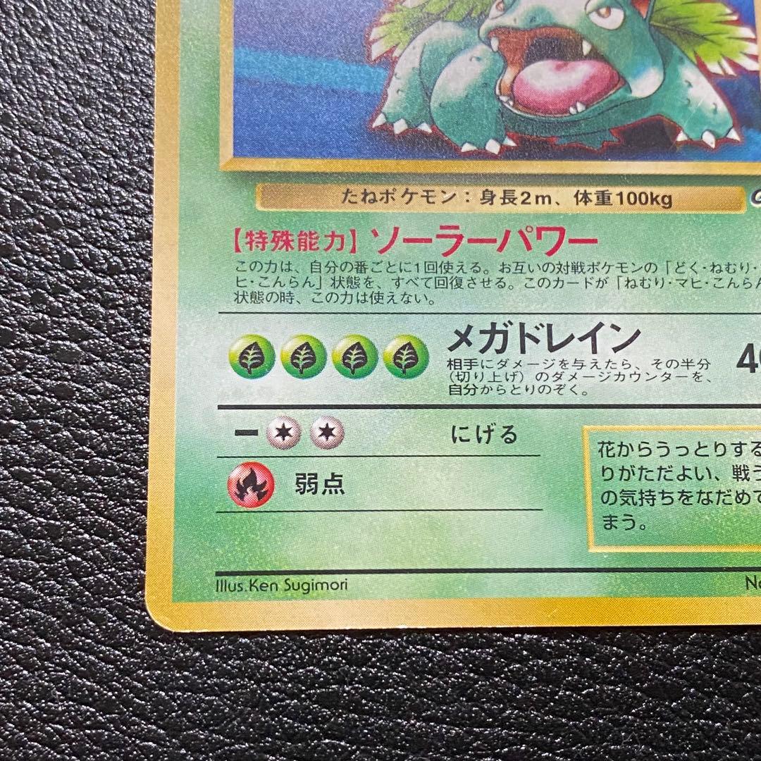 フシギバナ_「ポケモンカードGBオフィシャルガイドブック」 おまけカード 旧裏