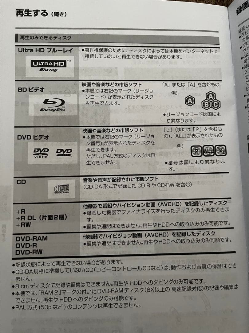 ビエラ 49インチ4K液晶テレビ Netflix等搭載ブルーレイドライブ内蔵