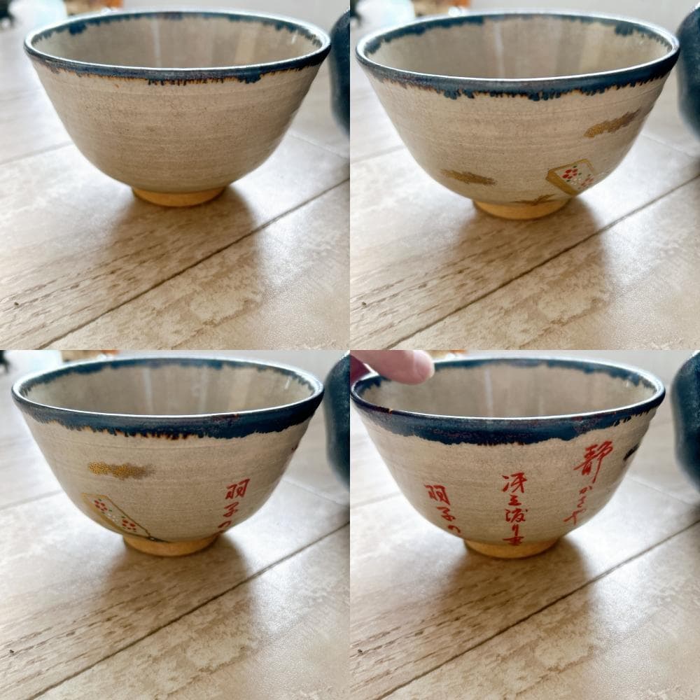 南紀御浜窯 服部勘峰造 黒窯変釉茶碗・清水焼 松寿造 茶碗 2点セット 京焼