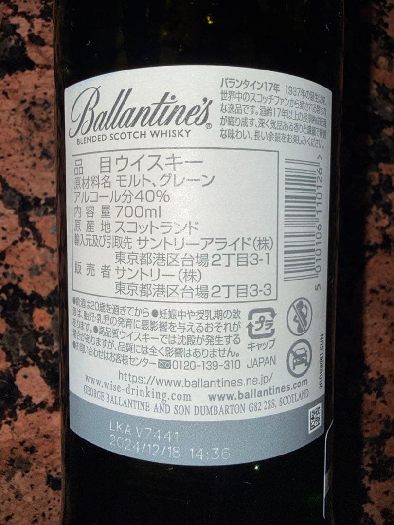 正規輸入品Ballantine's 17年 スコッチウイスキー 700ml