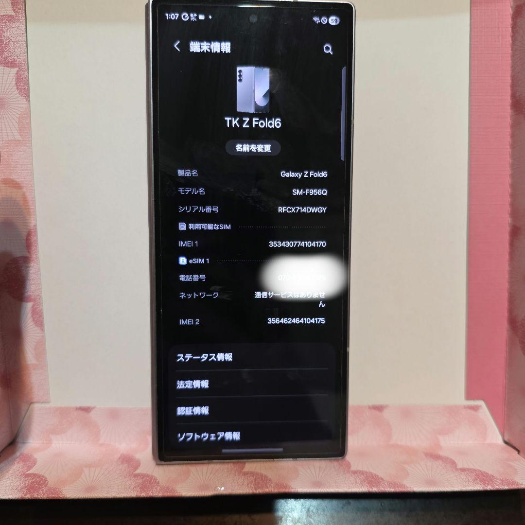 スマートフォン本体 Samsung Galaxy fold 6 1TB