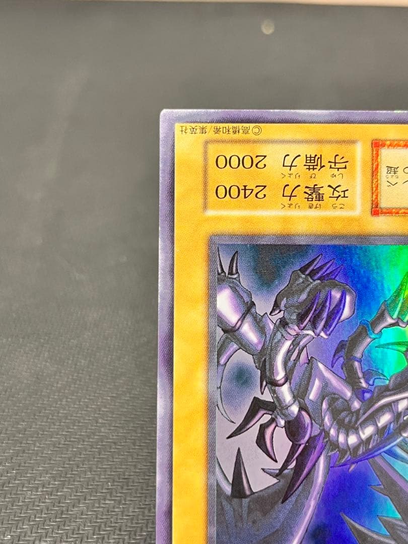ヒ*ロ様 真紅眼の黒竜　レッドアイズ 初期