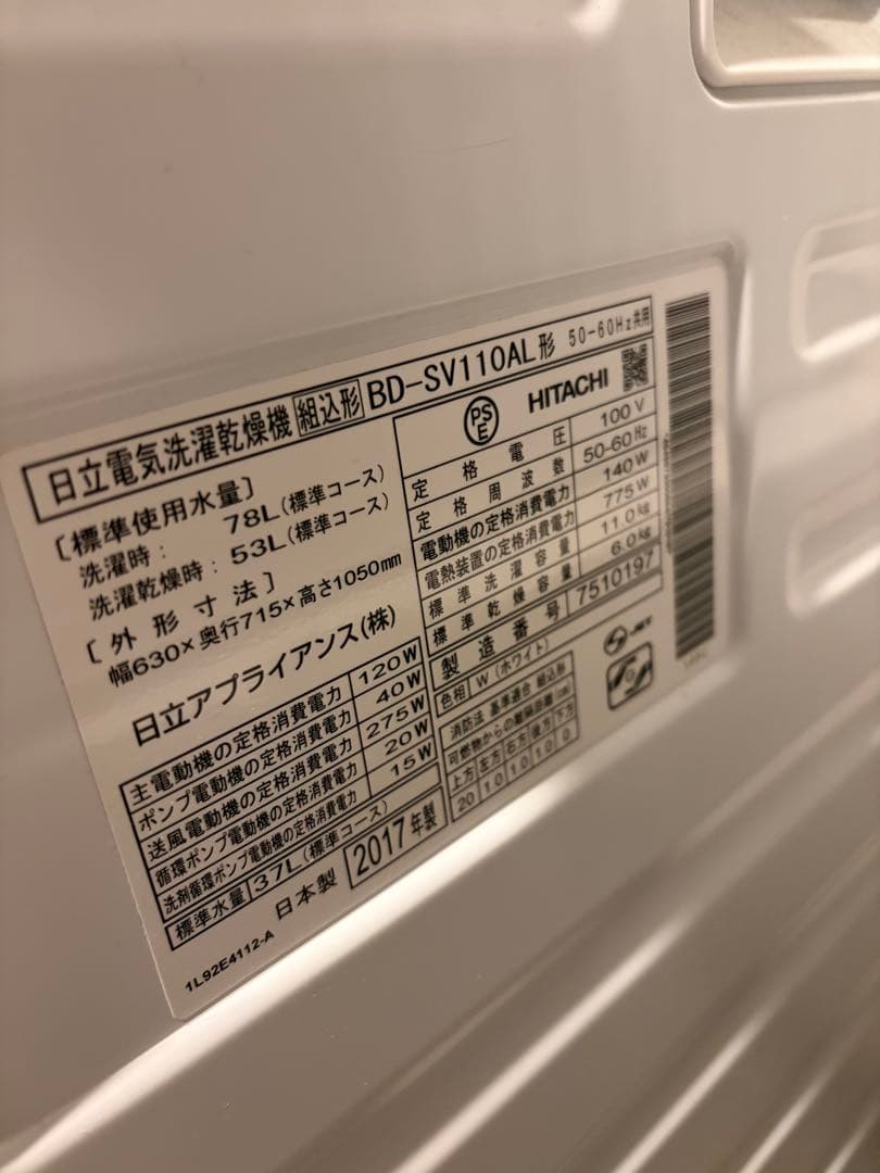 【HITACHI】ビッグドラム 洗濯乾燥機 11kg［BD-SV110］