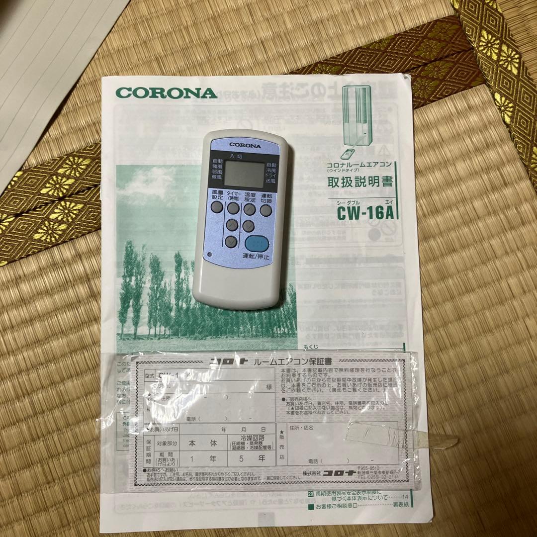 CORONA ウィンドエアコン CW-16A-WS