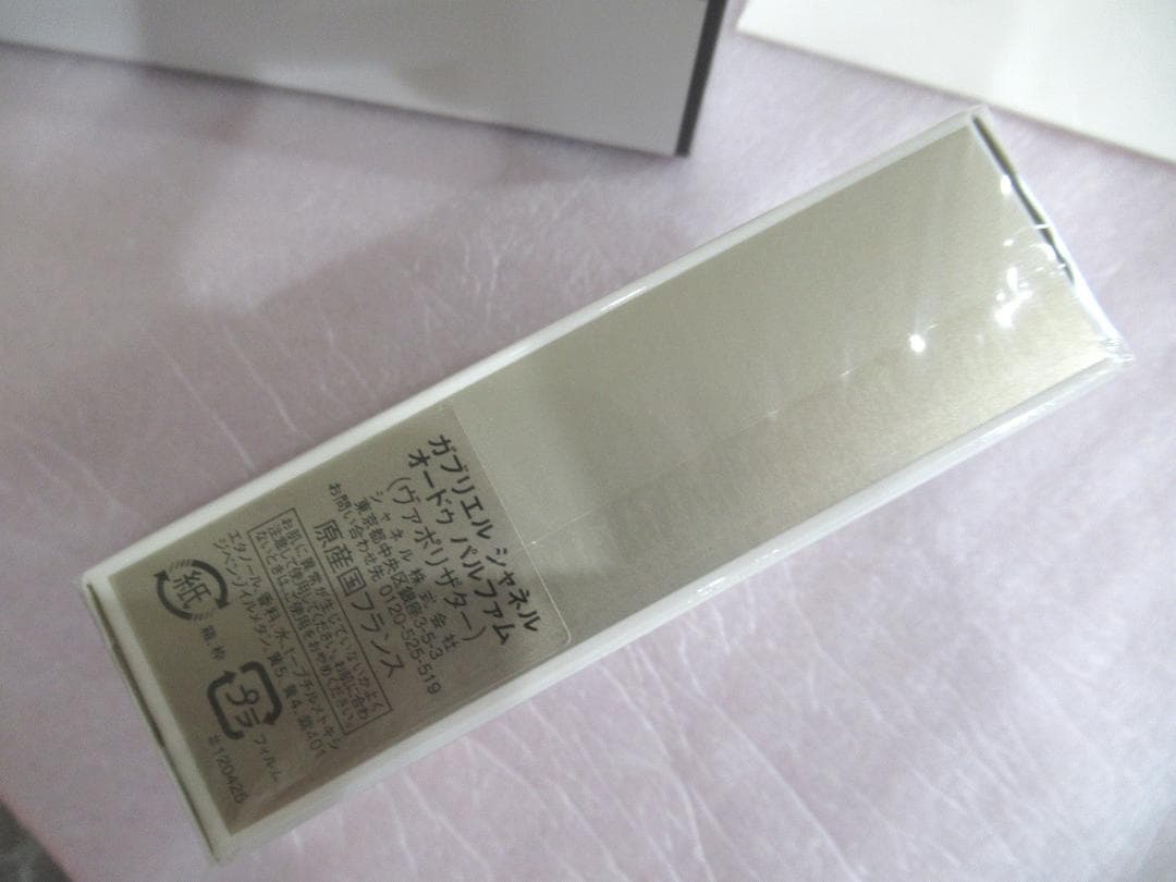 新品未開封　シャネル　香水　50ｍｌ　ガブリエル　オードゥパルファム