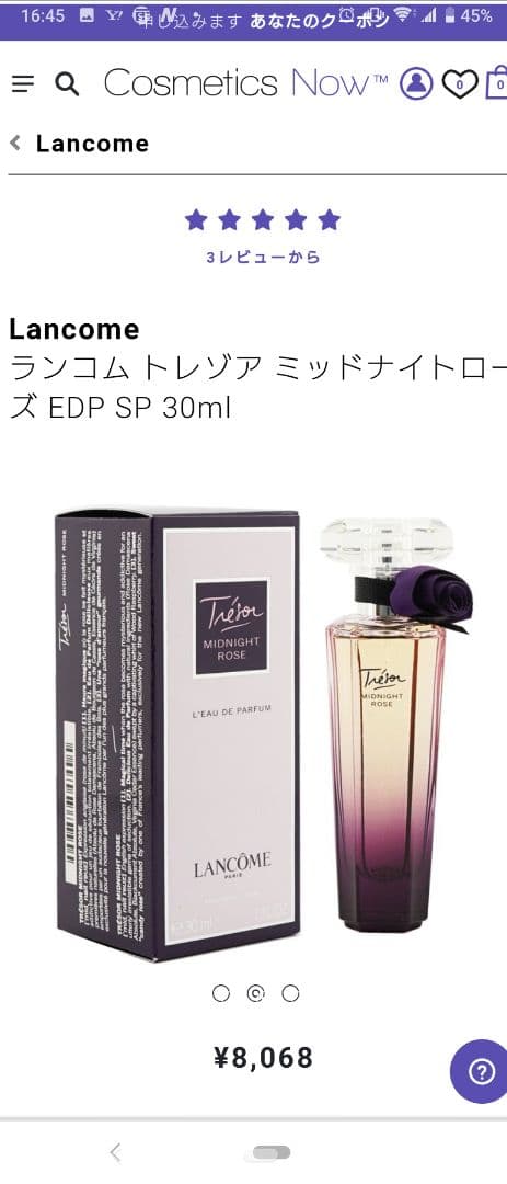 ランコム香水 Midnight Rose 50ml (期間限定値下げ)
