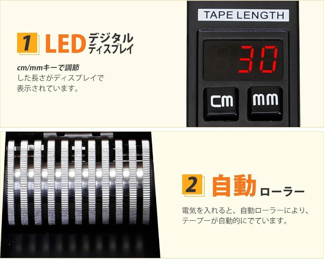電動テープカッター 最大幅50mm 自動カット
