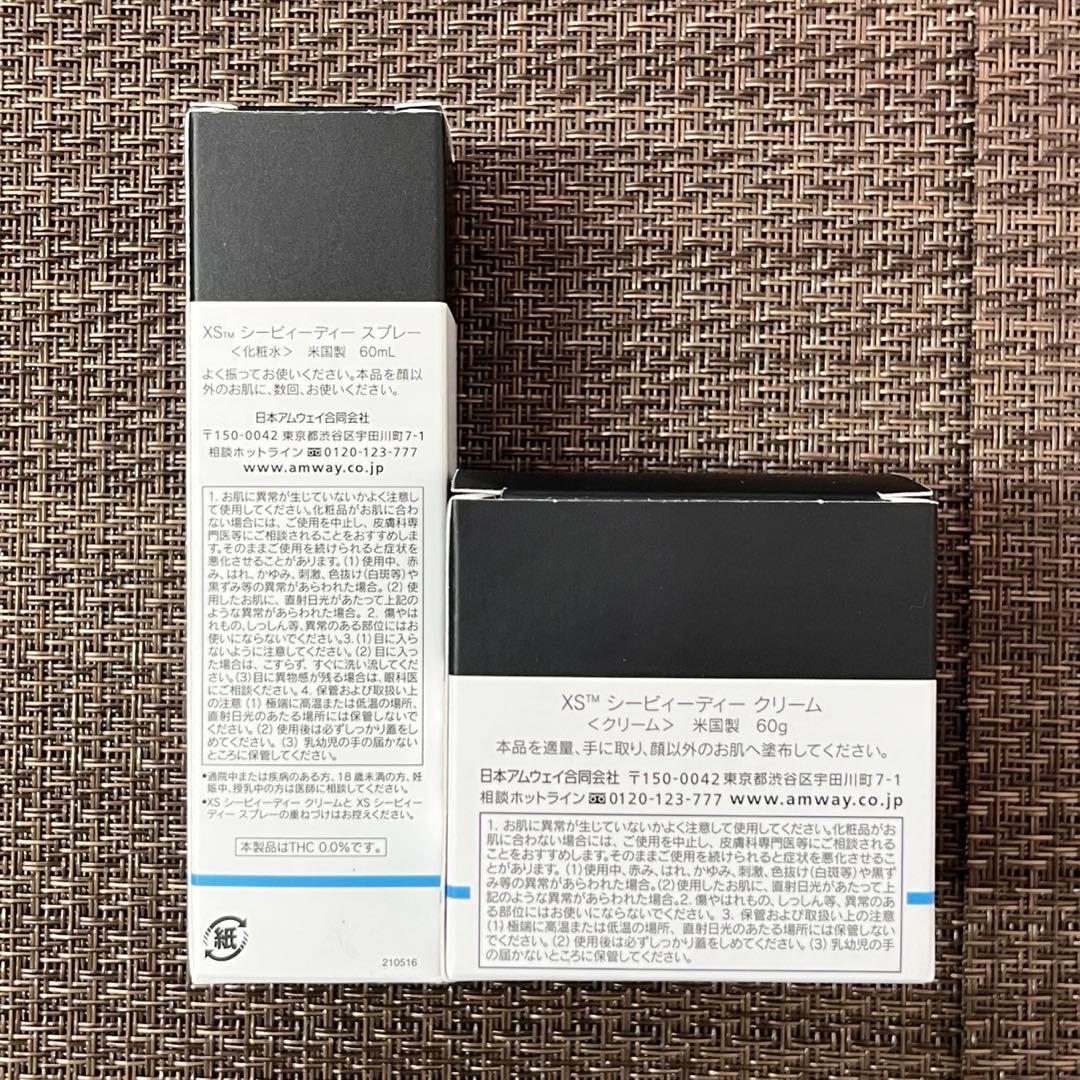 【未開封 美品】アムウェイ　XS　CBD　クリーム&スプレー セット