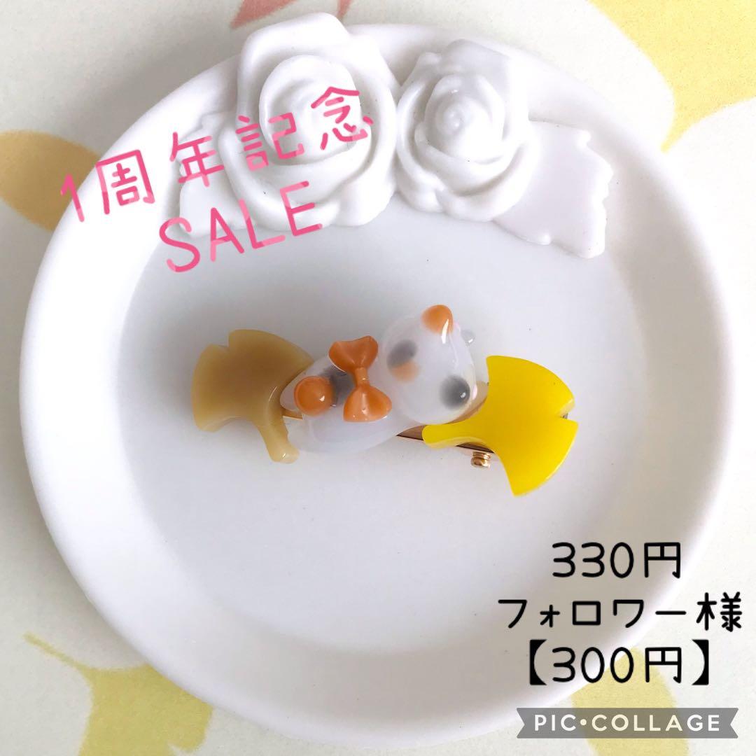 ♡1周年記念SALE♡ぐでねこちゃんとイチョウ　ミケ猫