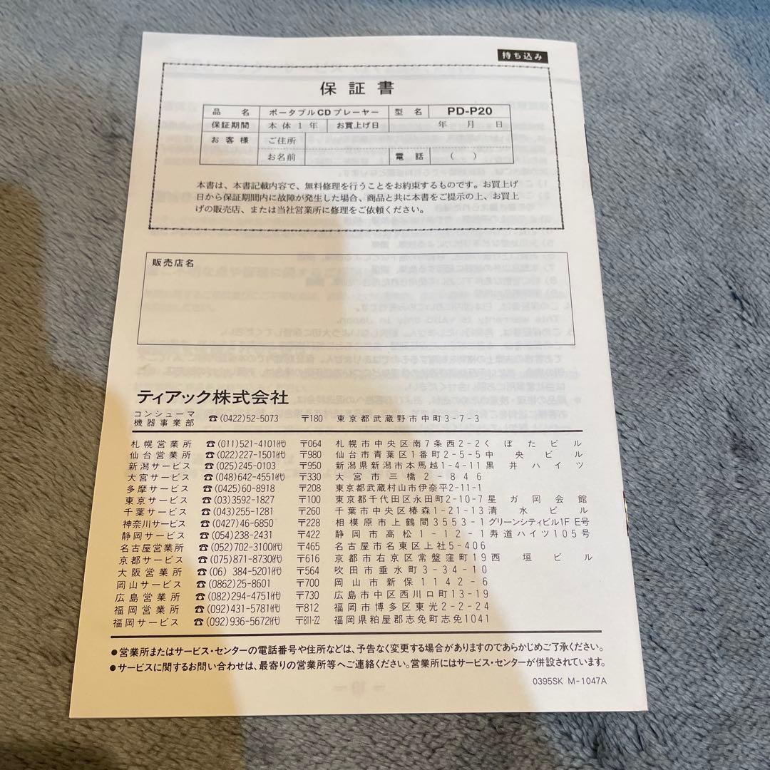 TEAC PD-P20 ポータブルCDプレーヤー