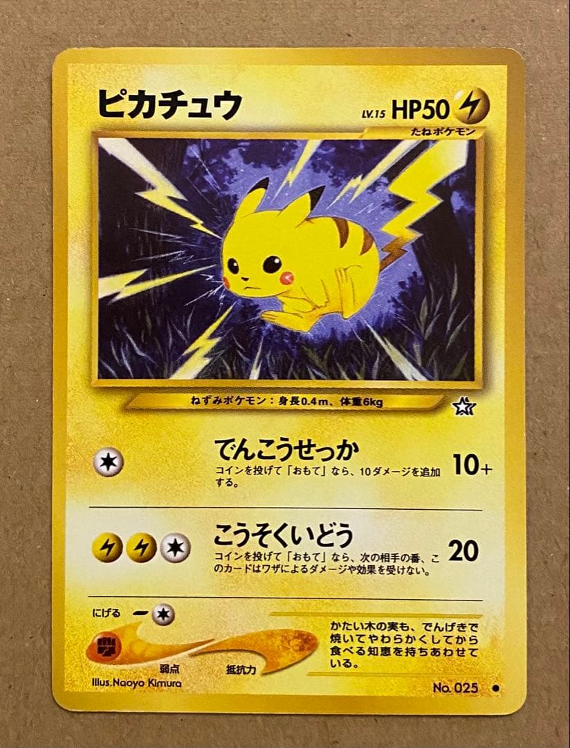 ピカチュウ 旧裏 No.025 金、銀、新世界へ 2000 こうそくいどう