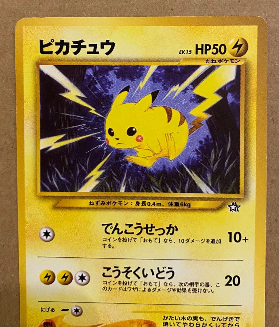 ピカチュウ 旧裏 No.025 金、銀、新世界へ 2000 こうそくいどう