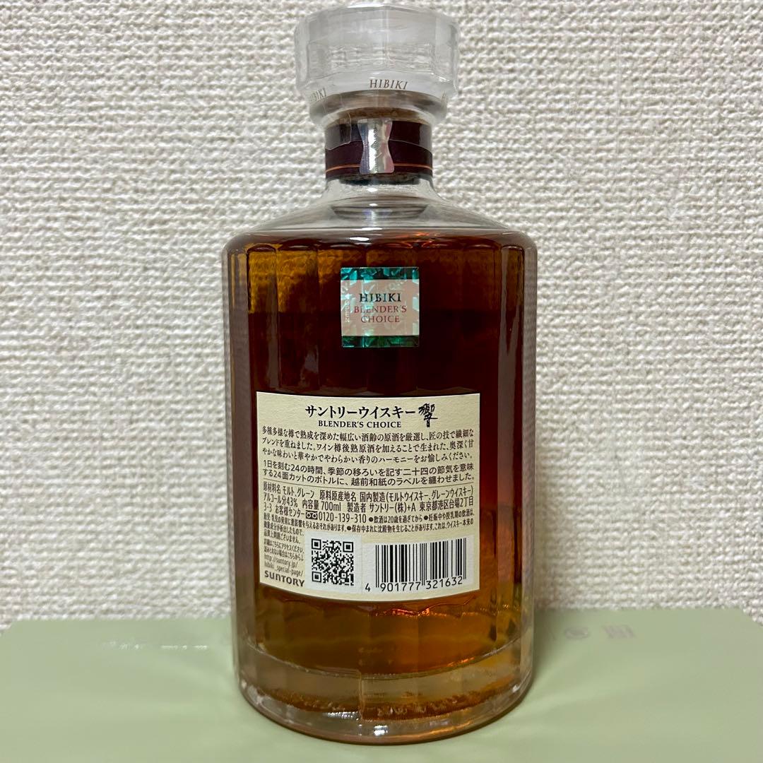 限定値下★ 響 ブレンダーズチョイス ウイスキー