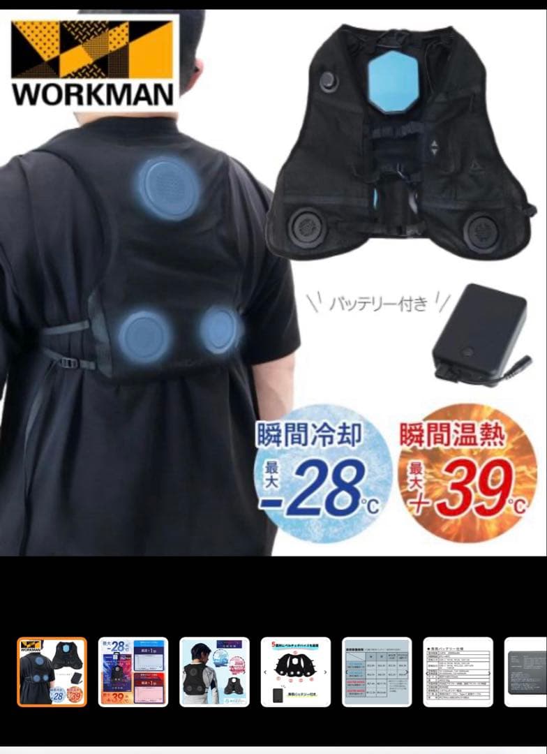 2025年モデル ワークマン ウィンドコア ペルチェベスト PRO2 冷暖房服