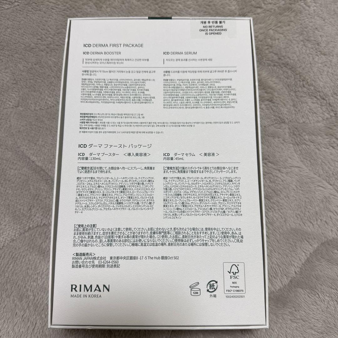 インセルダム ブースター＆セラム＆クリーム ICD正規品・3点セット