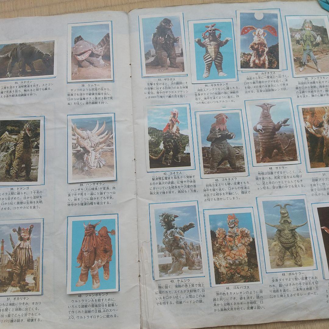 怪獣の世界　昭和　カード　ワールドスタンプブック　円谷プロ　全コンプリート