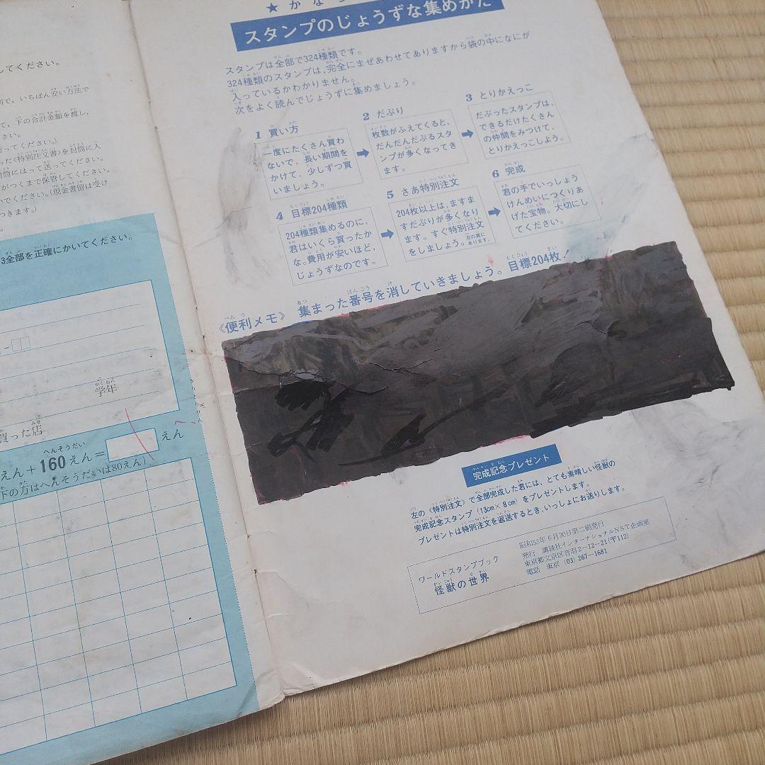 怪獣の世界　昭和　カード　ワールドスタンプブック　円谷プロ　全コンプリート