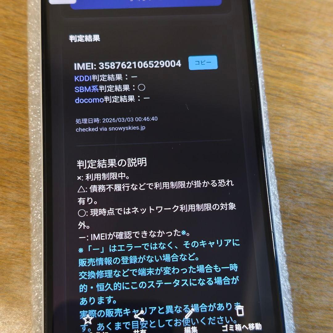 Google Pixel 4a 5G 国内版 Simフリー