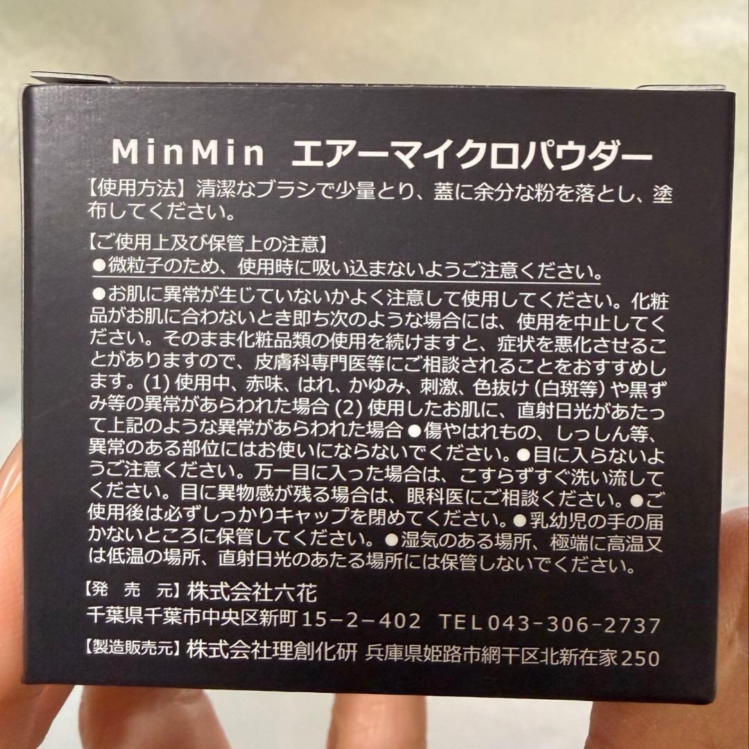 【新品未使用】MinMin Air ミンミンエアー