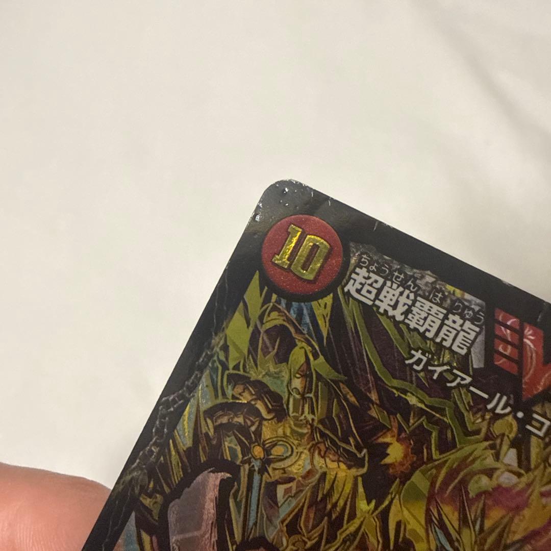 超戦覇龍　ガイネクスト