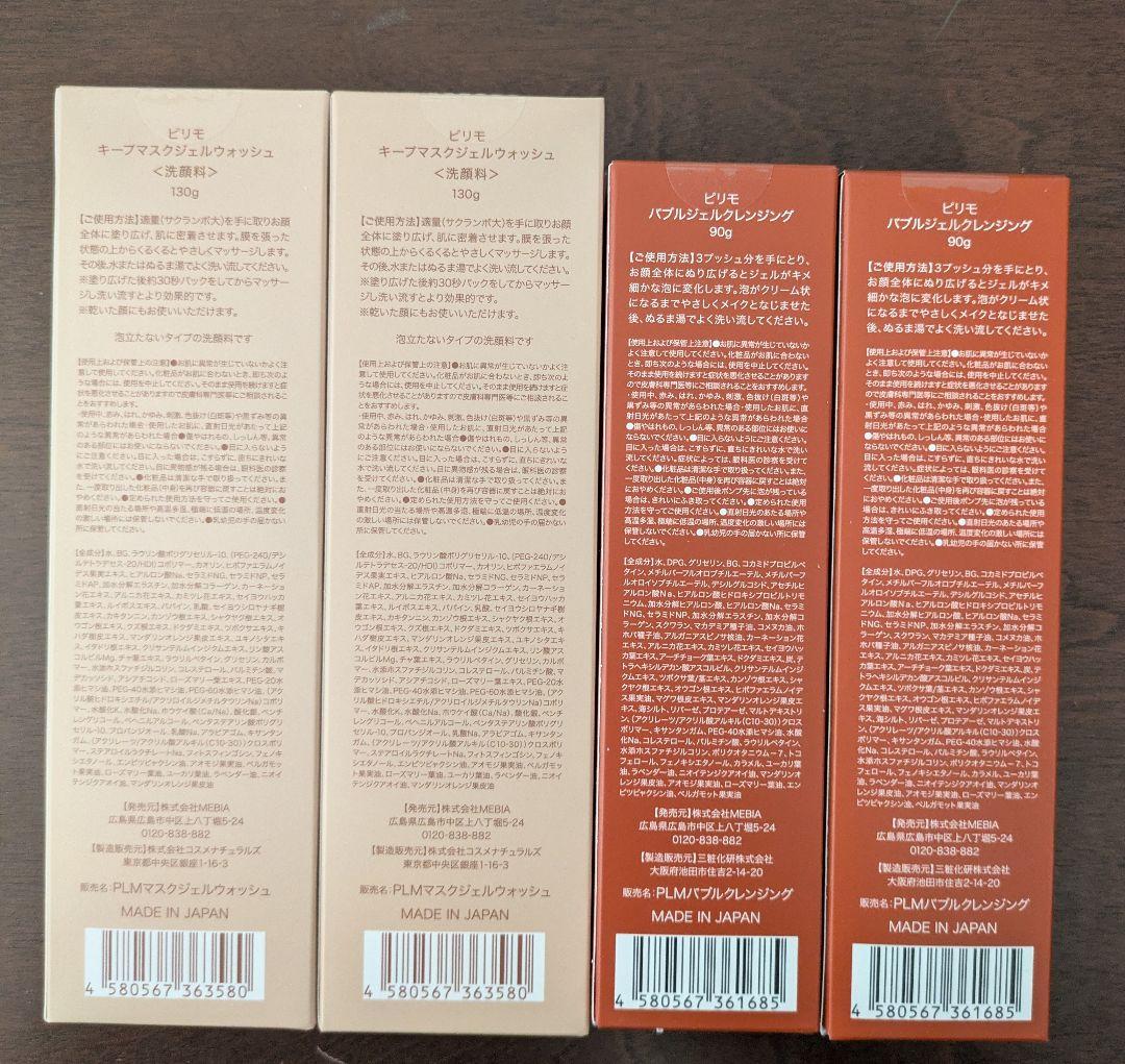 PiLiE-mo クレンジング洗顔料 2セット