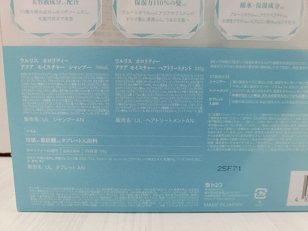 4セット▫限定▫ウルリス▫ピンクミー▫アクア▫シャンプー トリートメント▫入浴剤
