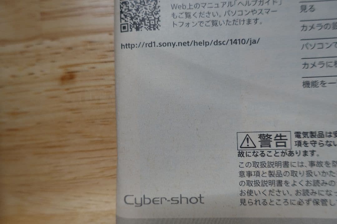 ジャンク SONY RX100 III（DSC-RX100M3）バッテリー2個